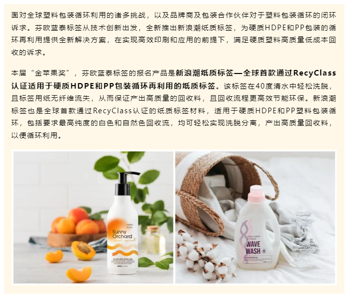 第6屆塑料回收和再生“金蘋果獎(jiǎng)”火熱報(bào)名，行業(yè)巨頭競(jìng)相角逐！