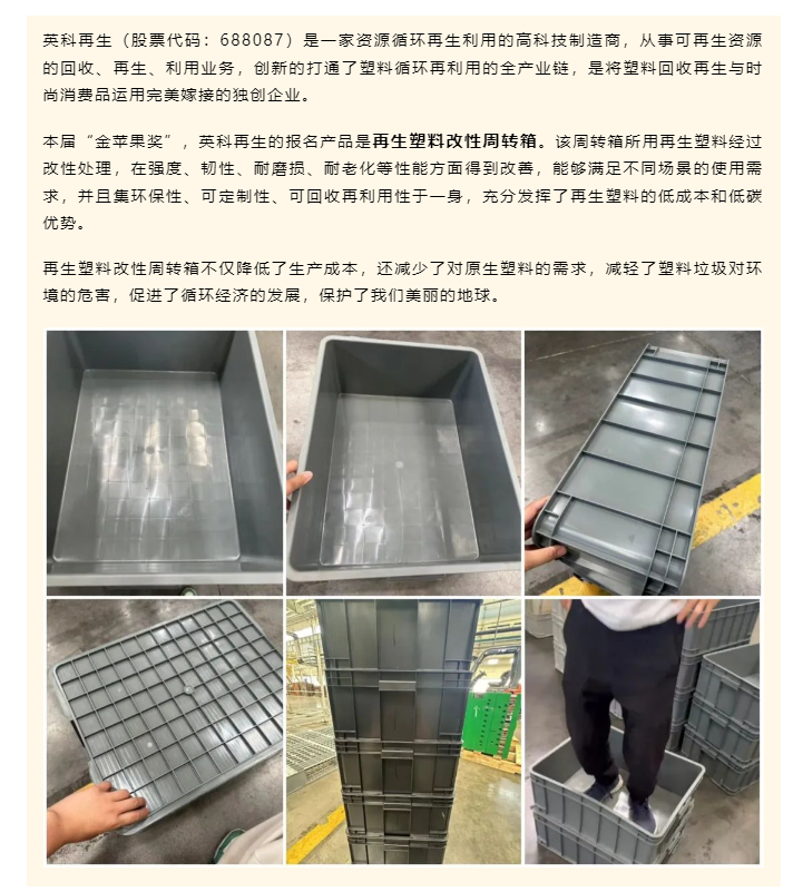 第6屆塑料回收和再生“金蘋果獎(jiǎng)”火熱報(bào)名，行業(yè)巨頭競(jìng)相角逐！