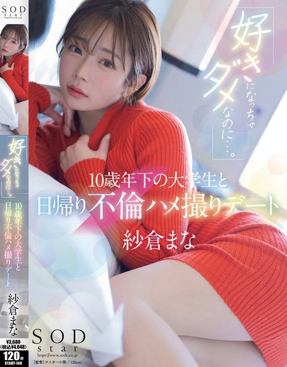 START-149_「好きになっちゃダメなのに…。