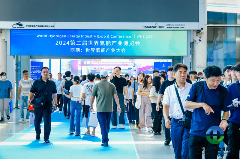 賦能新質(zhì)生產(chǎn)力，推動(dòng)氫能產(chǎn)業(yè)高質(zhì)量發(fā)展，2024第二屆世界氫能產(chǎn)業(yè)博覽會(huì)8月8日廣州盛大啟幕