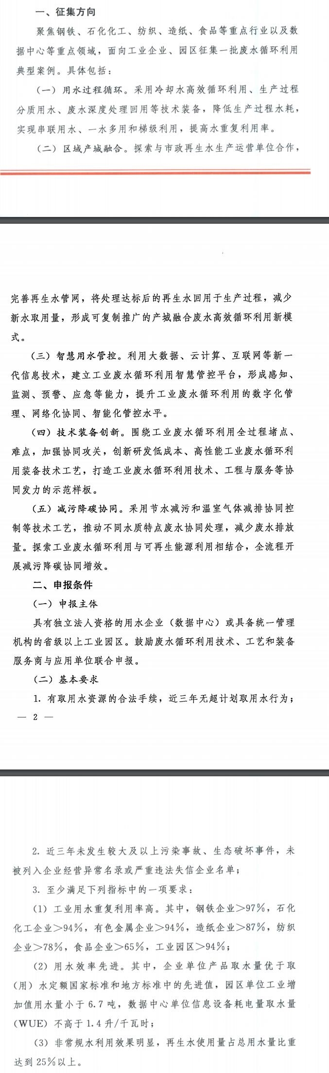 廣東關(guān)于開(kāi)展2024年工業(yè)廢水循環(huán)利用典型案例征集工作的通知