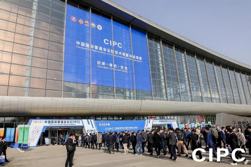 誠邀蒞臨！第八屆中國國際管道會(huì)議（CIPC）將于2025年4月9日在中國北京盛大開幕