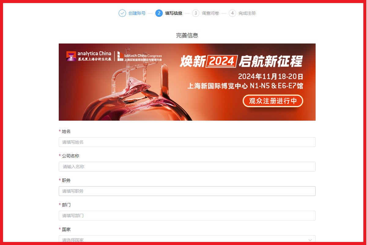 煥新2024 啟航新征程 | analytica China 2024觀眾預(yù)登記報名火熱開啟！