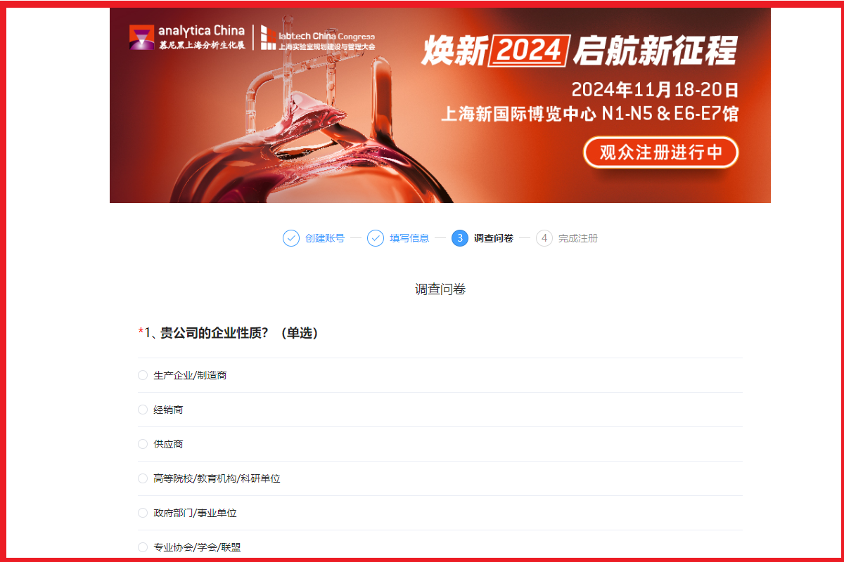 煥新2024 啟航新征程 | analytica China 2024觀眾預(yù)登記報名火熱開啟！