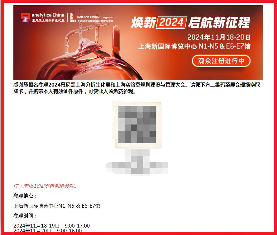煥新2024 啟航新征程 | analytica China 2024觀眾預(yù)登記報名火熱開啟！