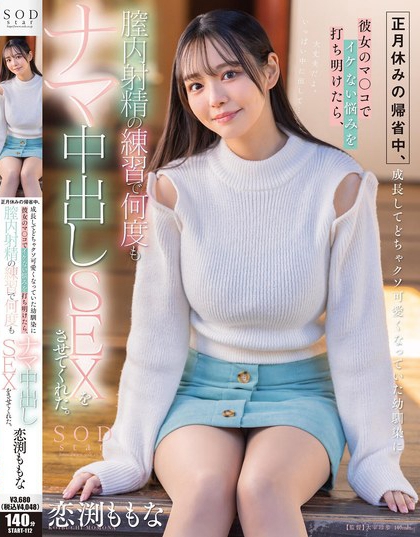 START-112_正月休みの帰省中、成長してどち