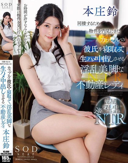 START-097_同棲するため物件を內(nèi)見(jiàn)にきたカ