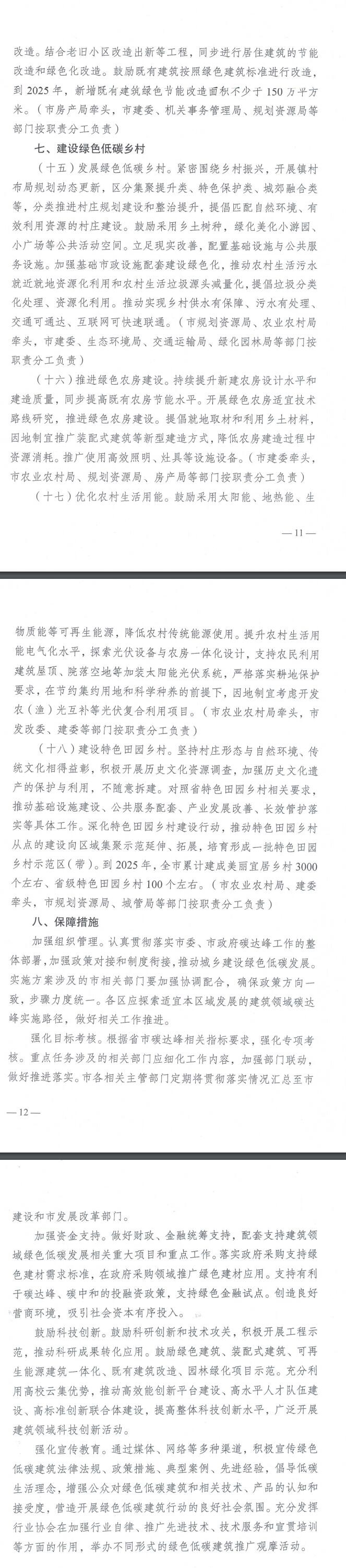 《南京市建筑領(lǐng)域碳達(dá)峰實(shí)施方案》印發(fā)，將推進(jìn)城市供水、排水、環(huán)衛(wèi)等市政基礎(chǔ)設(shè)施更新和升級(jí)改造