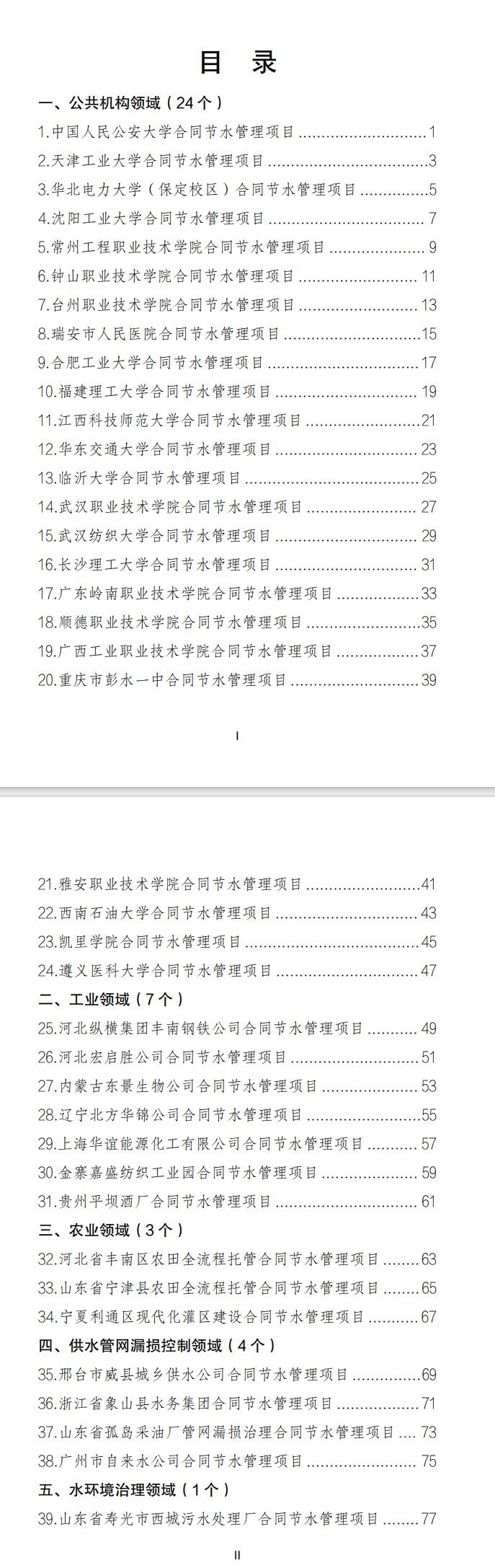 39個！水利部公布合同節(jié)水管理典型案例
