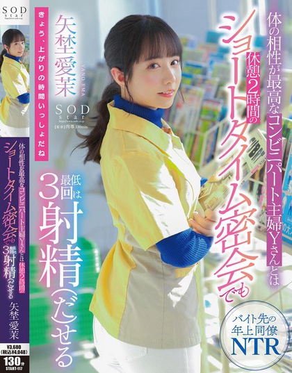 START-117_體の相性が最高なコンビニパート