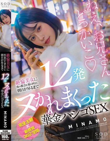 START-120_絶倫美女に夜の都會を連れ回され