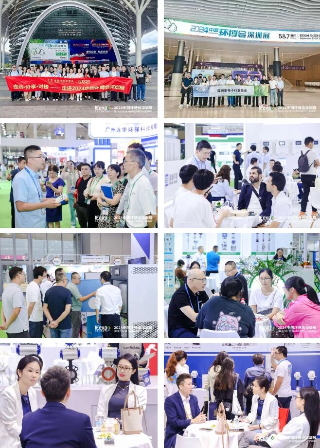 不只為展，不止于會(huì)，2024中國(guó)環(huán)博會(huì)深圳展精彩收官！