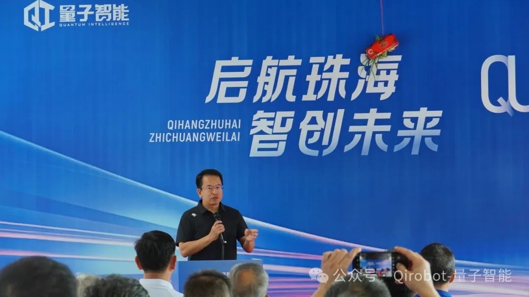 Qirobot量子智能 | 啟航珠海，智創(chuàng)未來
