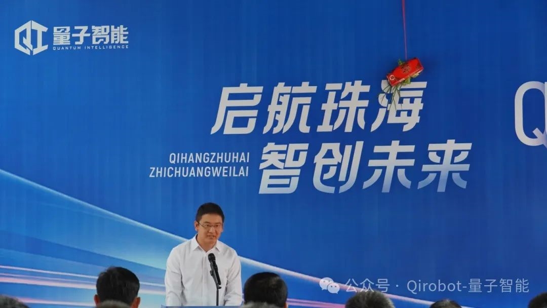 Qirobot量子智能 | 啟航珠海，智創(chuàng)未來