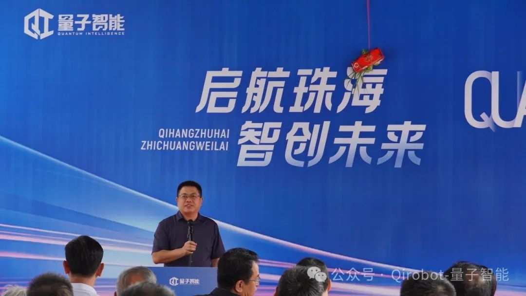 Qirobot量子智能 | 啟航珠海，智創(chuàng)未來