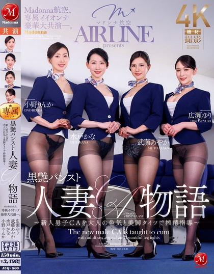 JUQ-900_Madonna航空、専屬イイオンナ豪