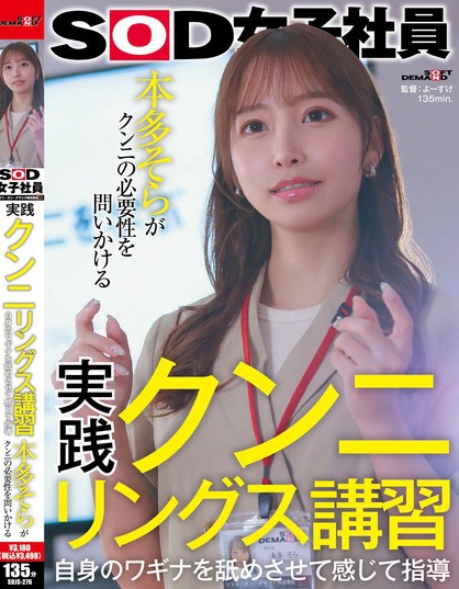 SDJS-276_実踐クンニリングス講習 自身の