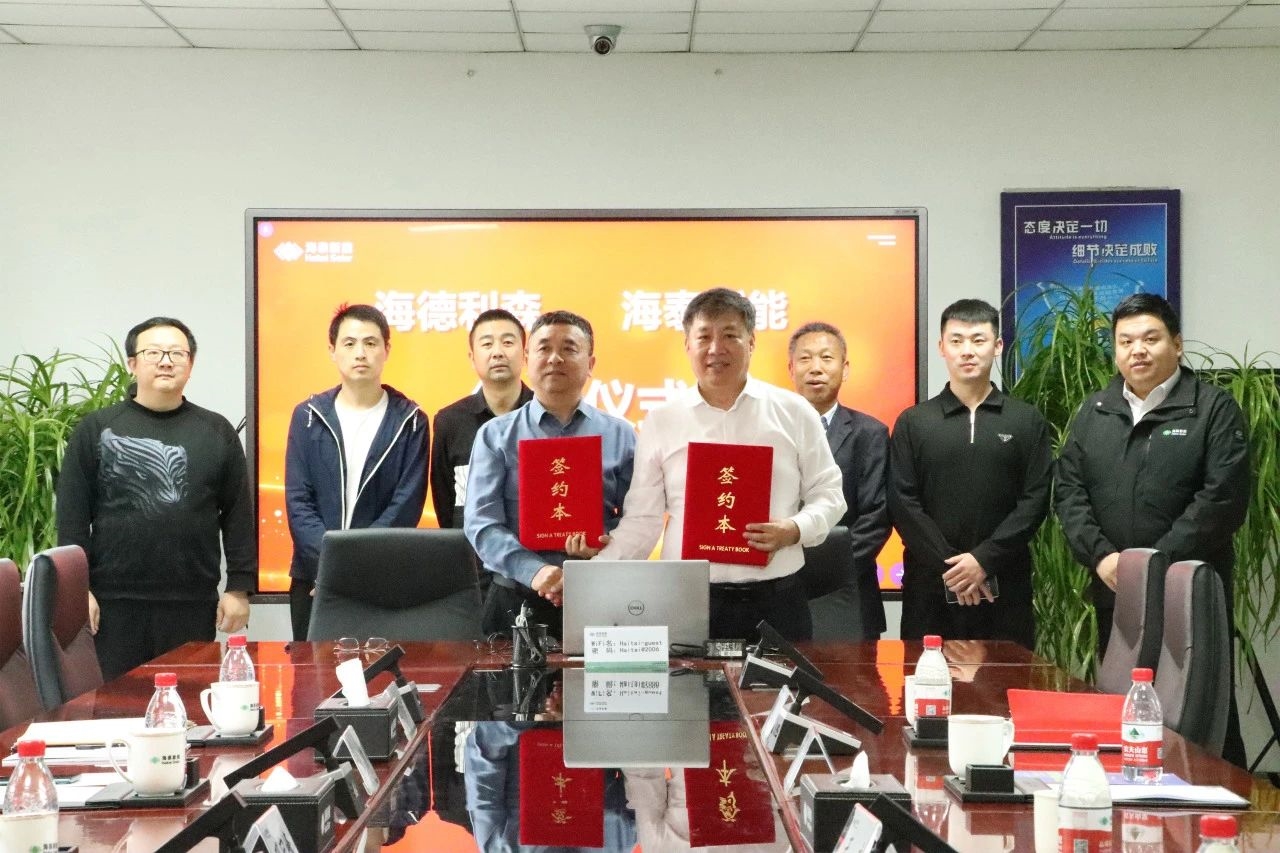 海泰新能與海德利森簽署戰(zhàn)略合作協(xié)議，共繪氫能發(fā)展新藍(lán)圖