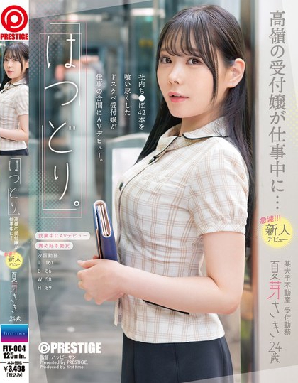 FIT-004_「はつどり?！垢邘Xの受付嬢が仕