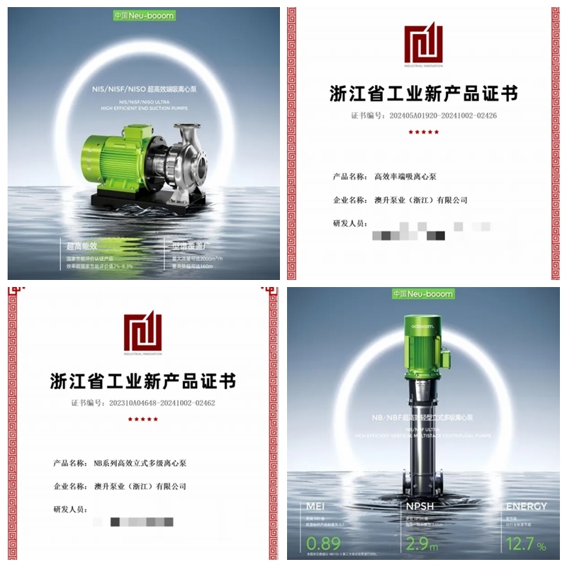 喜訊連連 | 澳升泵業(yè)科技創(chuàng)新，再創(chuàng)輝煌!