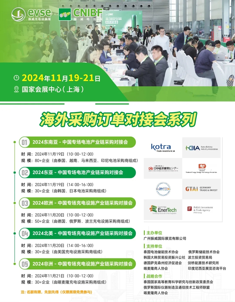 16家國外協(xié)會支持！150 海外參觀團(tuán)齊聚！11月19-21日全球充電設(shè)施產(chǎn)業(yè)盛會等你來相會！