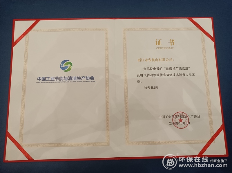 高壓永磁電機助力“兩新”，永發(fā)機電再獲節(jié)能技術(shù)裝備應用新榮譽！