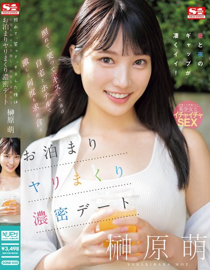 SONE-450_照れて、笑って、キスした後は自