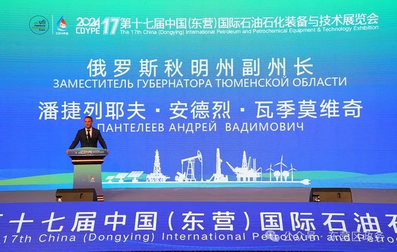 第十七屆中國(東營)國際石油石化裝備與技術展覽會隆重開幕