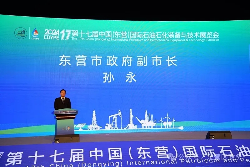 第十七屆中國(東營)國際石油石化裝備與技術展覽會隆重開幕