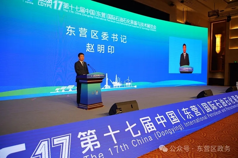 第十七屆中國(東營)國際石油石化裝備與技術展覽會隆重開幕