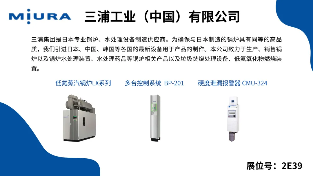 【展商展品搶先看】2024上海供熱展精彩預(yù)告來襲，速來預(yù)登記觀展！