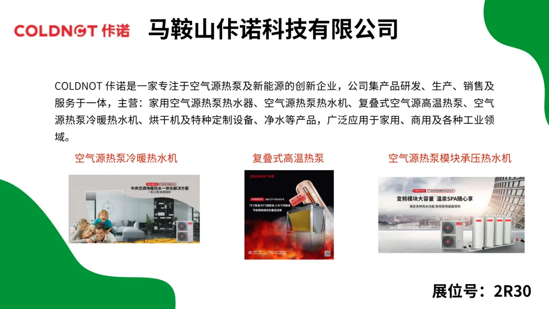 【展商展品搶先看】2024上海供熱展精彩預(yù)告來襲，速來預(yù)登記觀展！