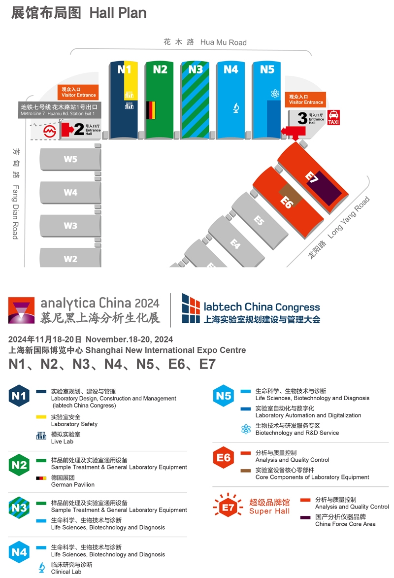 2024慕尼黑上海分析生化展 | 展商名單及展位圖公布！