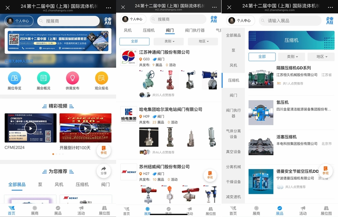 倒計(jì)時(shí)15天！第十二屆中國(guó)(上海)國(guó)際流體機(jī)械展覽會(huì)亮點(diǎn)紛呈