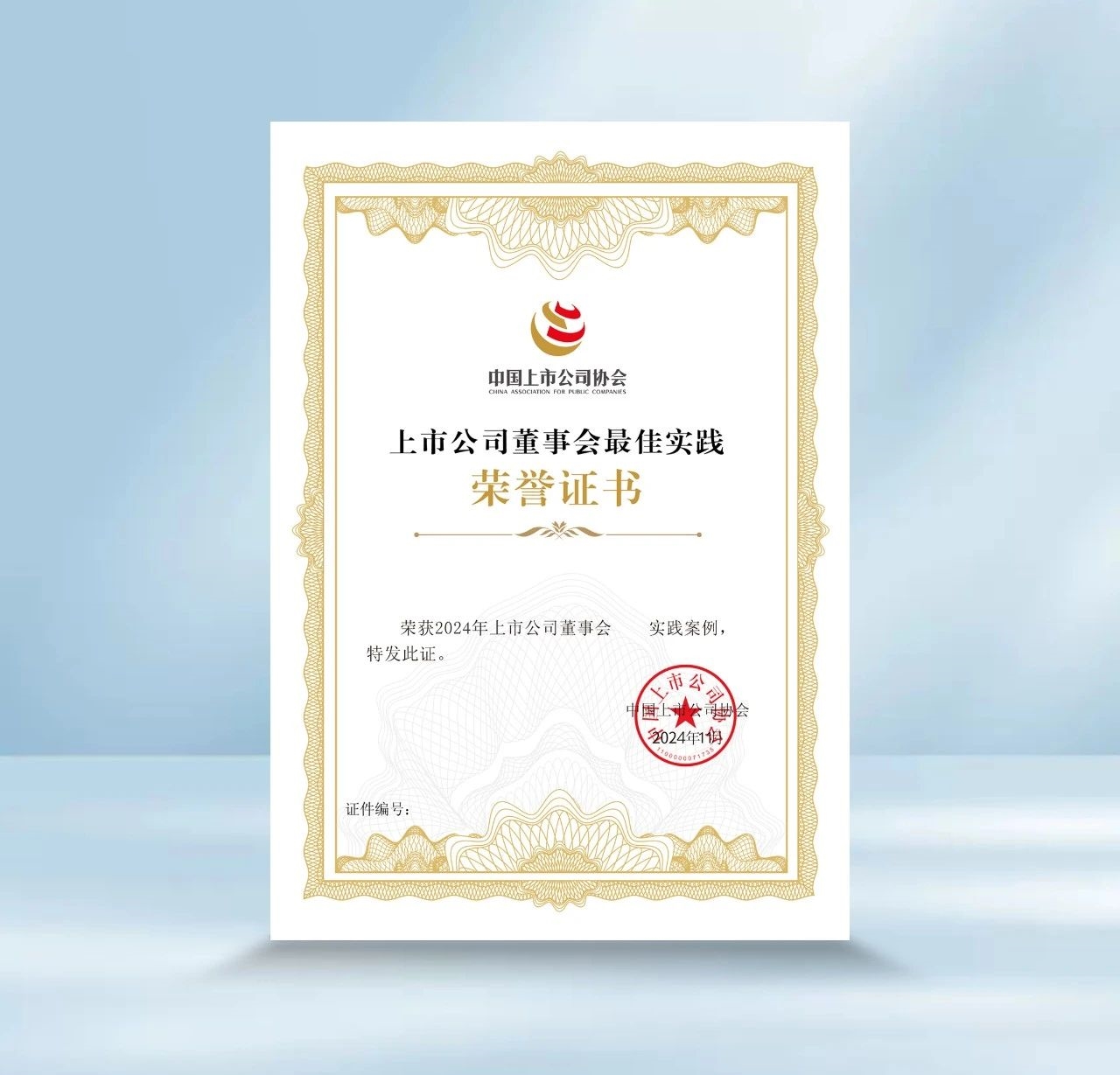 【喜報】中建環(huán)能入選“2024年上市公司董事會優(yōu)秀實踐案例”