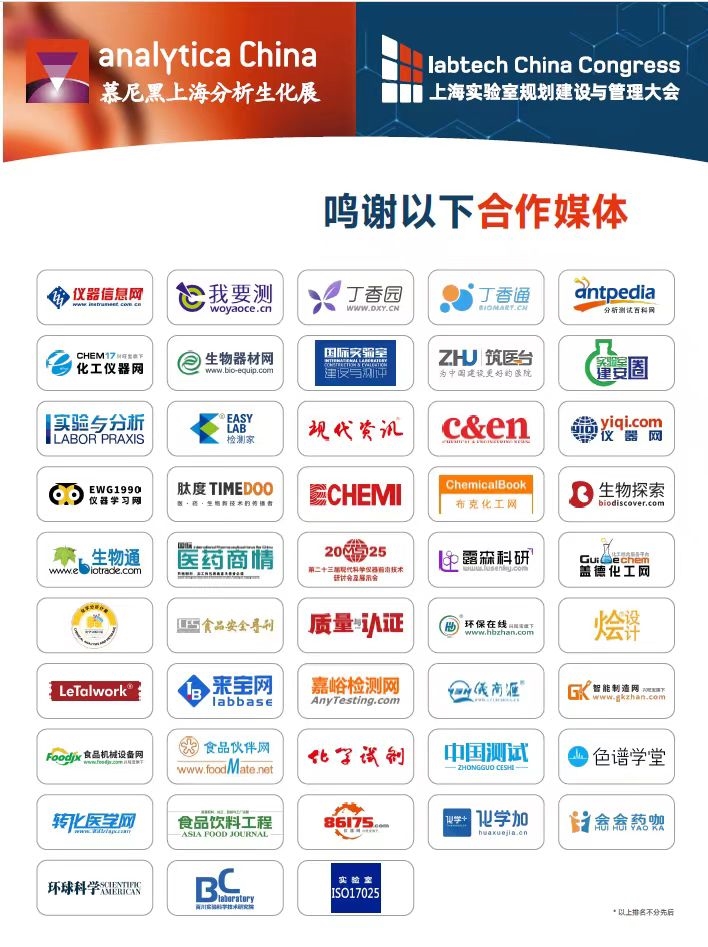 2024慕尼黑上海分析生化展逛展攻略公布！