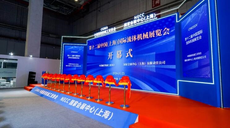 第十二屆中國（上海）國際流體機械展覽會盛大啟幕
