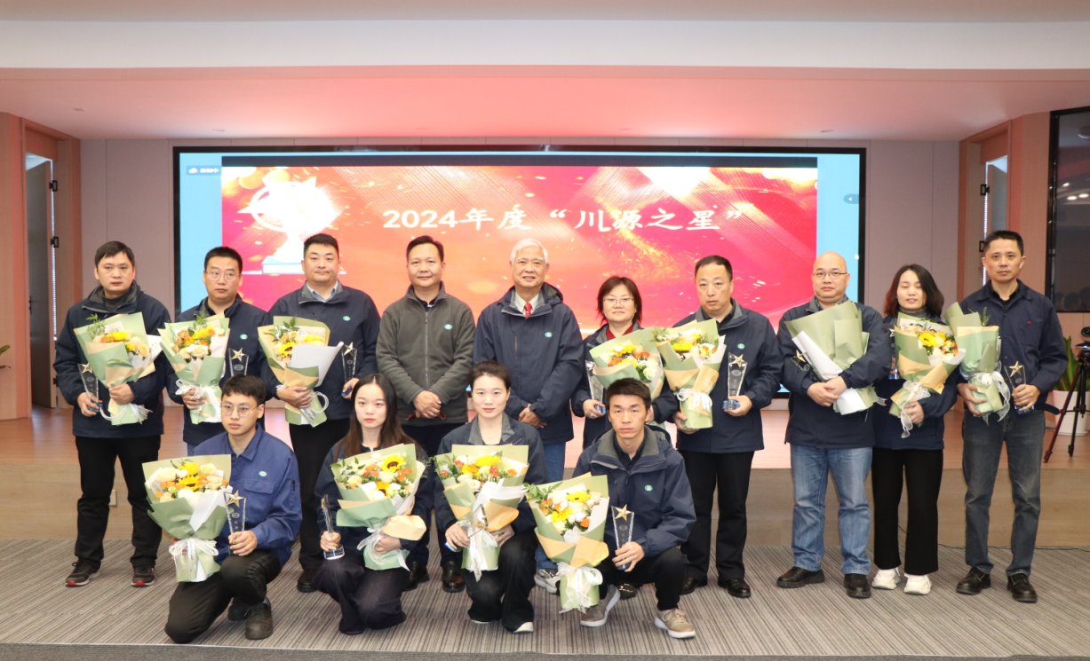 凝心聚力 共筑輝煌丨GSD川源2024年度會議圓滿舉行