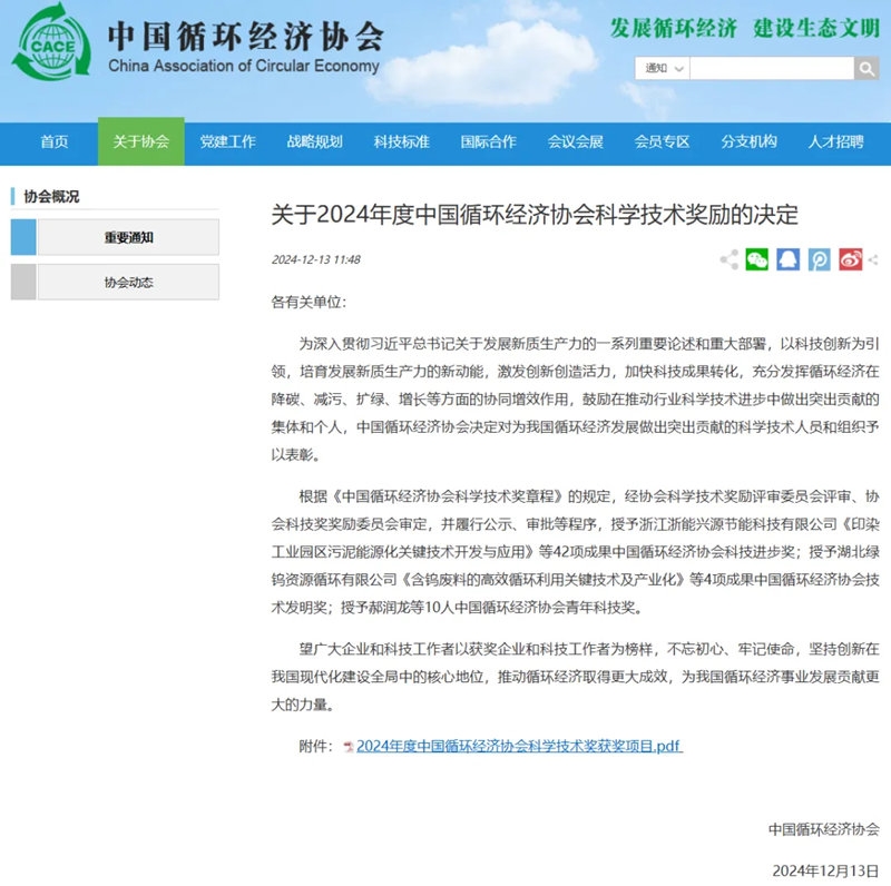 【科技創(chuàng)新】中建環(huán)能礦井水零排放業(yè)務(wù)方向獲2024年中國(guó)循環(huán)經(jīng)濟(jì)協(xié)會(huì)科技進(jìn)步二等獎(jiǎng)