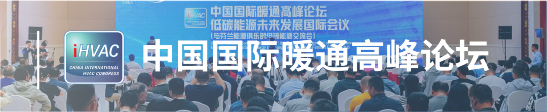 先睹為快！2025中國供熱展同期活動速覽