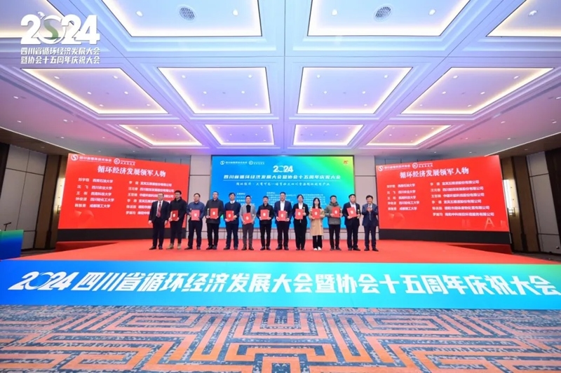 【高質(zhì)量發(fā)展】中建環(huán)能獲兩項四川省循環(huán)經(jīng)濟發(fā)展獎項