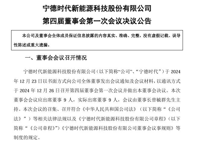 寧德時(shí)代新高管名單定了！履歷個(gè)個(gè)亮眼