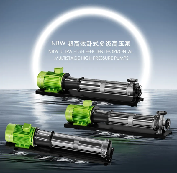 卓越鑄就精品｜澳升NBW超高效臥式多級(jí)高壓泵重磅上市