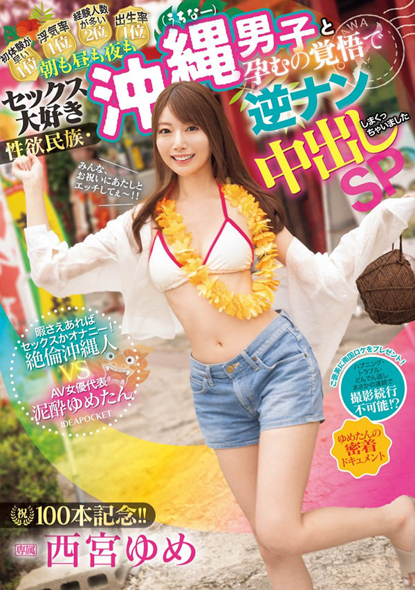 西宮ゆめ(西宮夢)最新作品IPZZ-448介紹及封面預(yù)覽