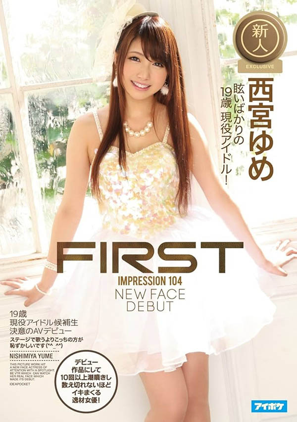 西宮ゆめ(西宮夢)最新作品IPZZ-448介紹及封面預(yù)覽