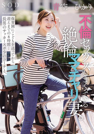 青空光（青空ひかり）最新作品START-153介紹及封面預(yù)覽