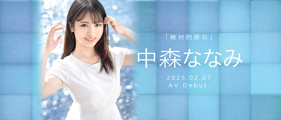 中森ななみ(中森七海)最新作品NI-006介紹及封面預(yù)覽