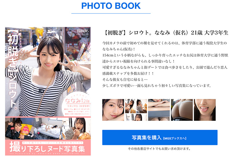 中森ななみ(中森七海)最新作品NI-006介紹及封面預(yù)覽