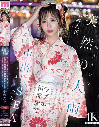 MIDA-030_花火大會(huì)で突然の大雨 彼にふら