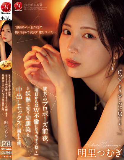 JUR-139_彼女へのプロポーズ前夜、「明日